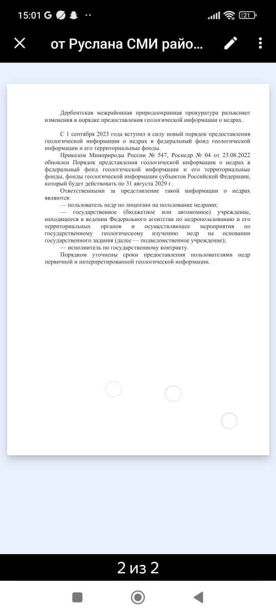 Дербентская межрайонная природоохранная прокуратура разъясняет изменения в порядке предоставления геологической информации о недрах.е.