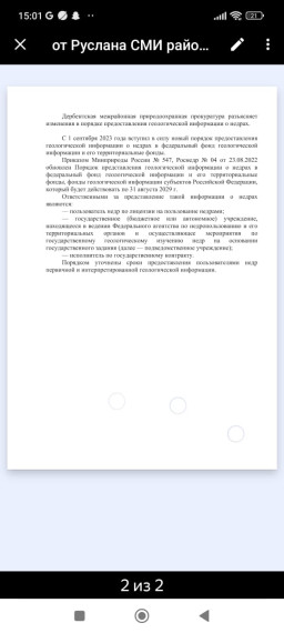 Дербентская межрайонная природоохранная прокуратура разъясняет изменения в порядке предоставления геологической информации о недрах.е. Дербентская межрайонная природоохранная прокуратура разъясняет изменения в порядке предоставления геологической информации о недрах.е.