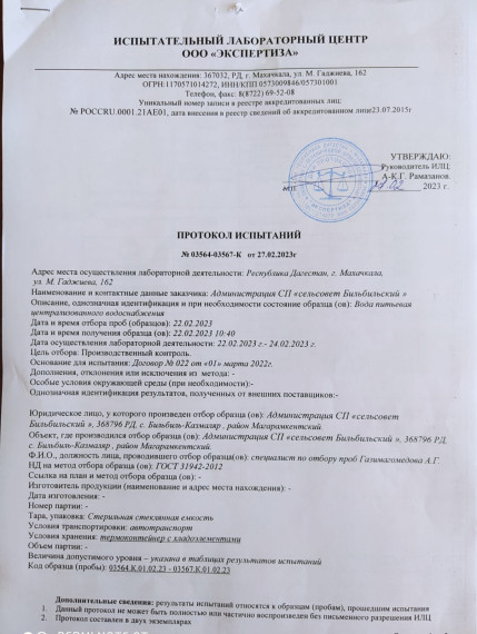 Протокол испытаний №03564-03567-К от 27.02.2023г. Протокол испытаний №03564-03567-К от 27.02.2023г.