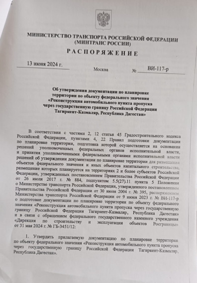 Распоряжение №ВИ-117-Р от 13 июня 2024г.. Распоряжение №ВИ-117-Р от 13 июня 2024г..